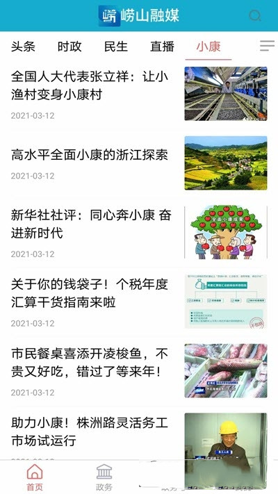 崂山融媒截图 崂山融媒截图