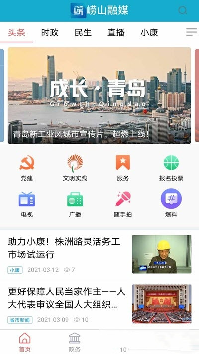 崂山融媒截图 崂山融媒截图