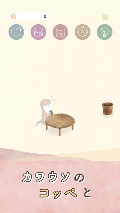 小水獭的房间截图 小水獭的房间截图