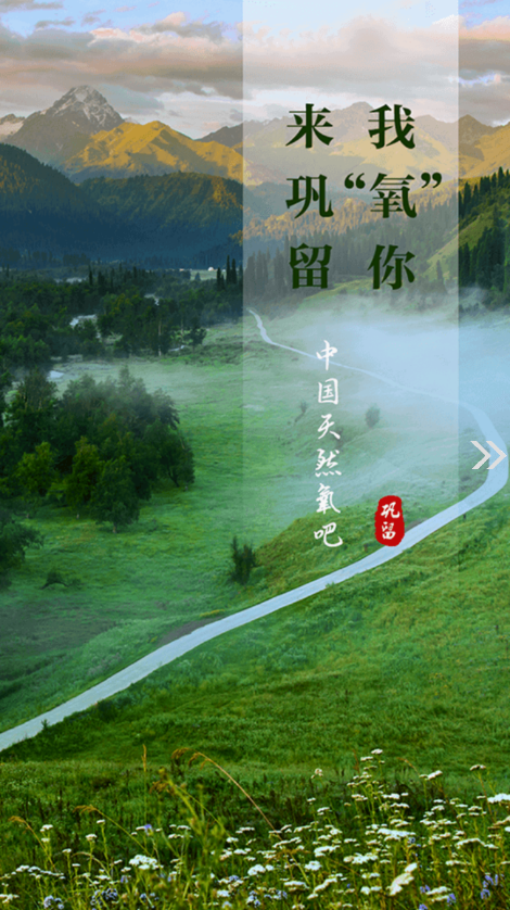 巩留好地方截图 巩留好地方截图