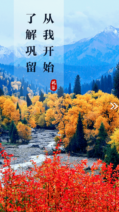 巩留好地方截图 巩留好地方截图