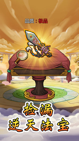 我就是首富截图 我就是首富截图