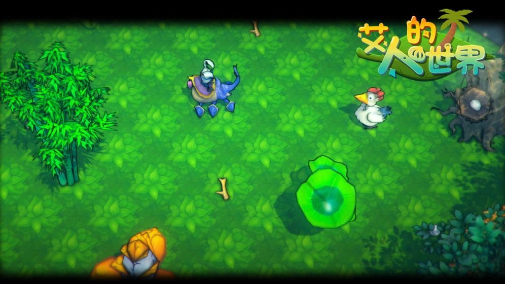 艾人的世界截图 艾人的世界截图