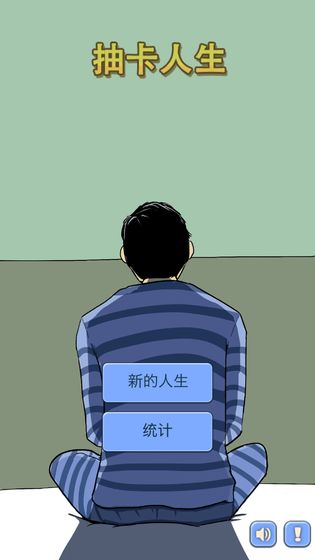 抽卡人生 内购和谐版截图 抽卡人生 内购和谐版截图