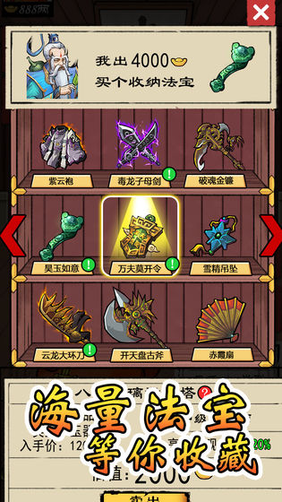 我就是首富 和谐版截图 我就是首富 和谐版截图