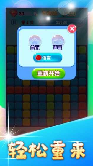 梦幻消消乐2021 正式版截图 梦幻消消乐2021 正式版截图