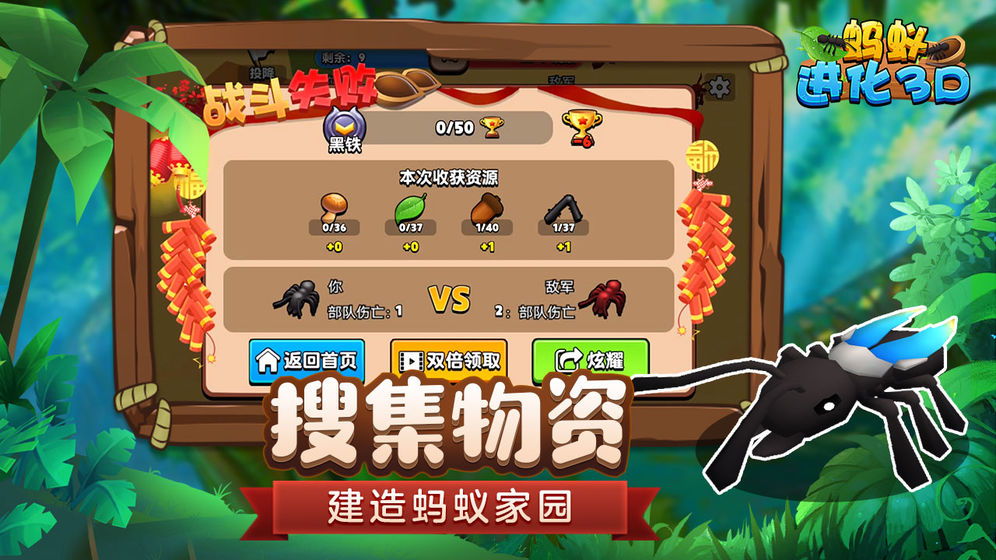 蚂蚁进化3D截图 蚂蚁进化3D截图