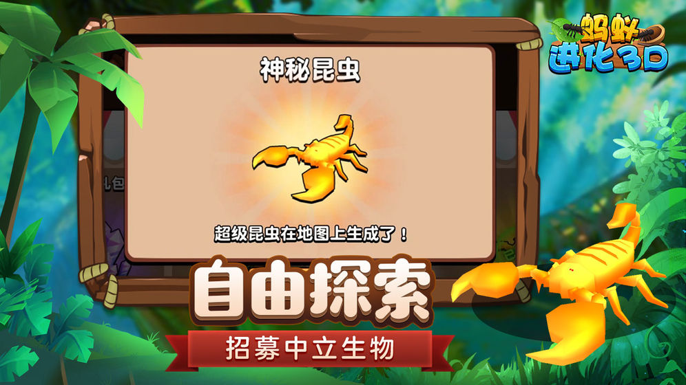 蚂蚁进化3D截图 蚂蚁进化3D截图