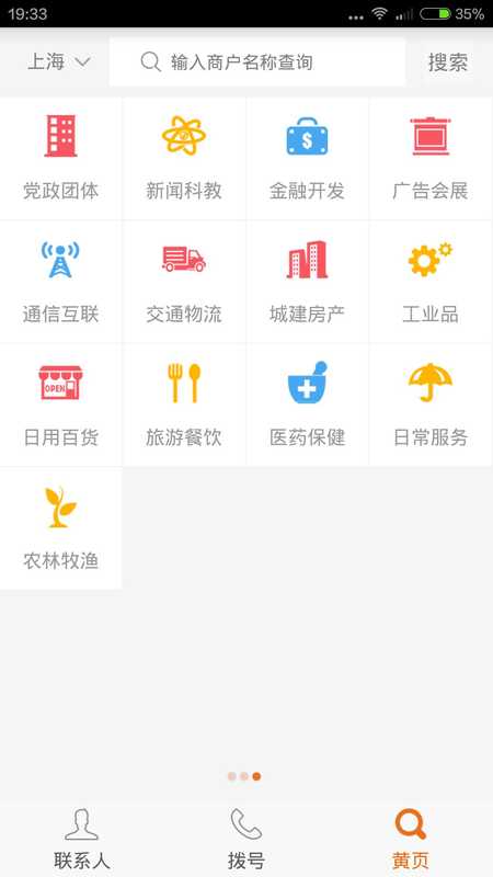 114黄页免费版截图