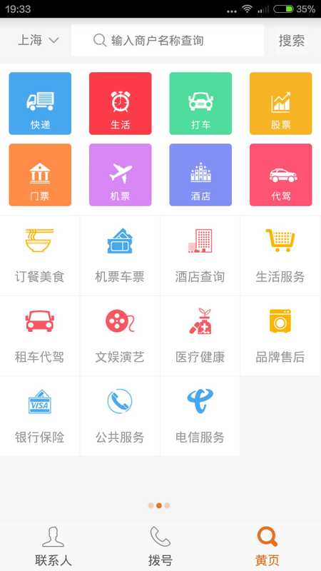 114黄页免费版截图