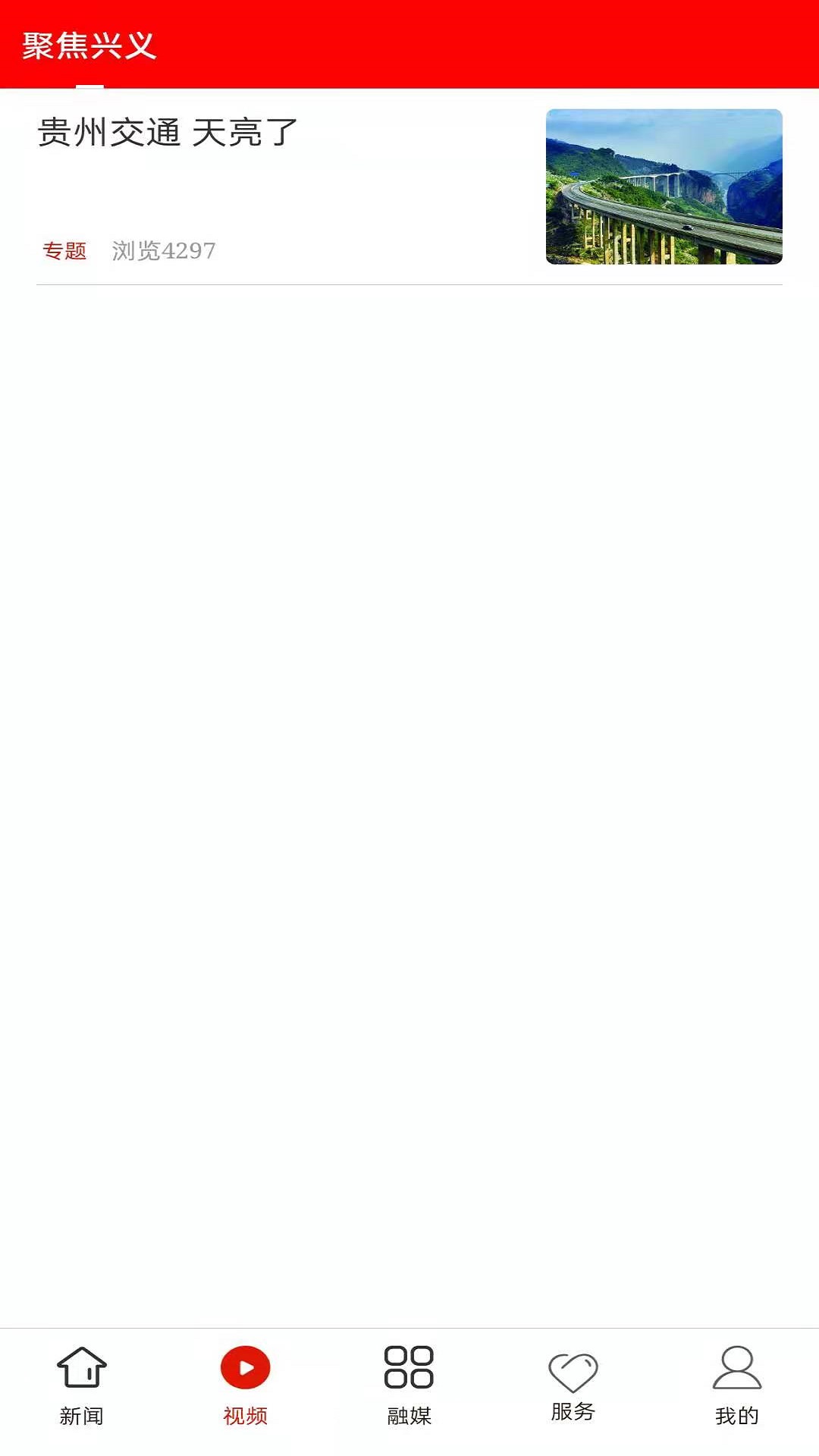 兴义截图 兴义截图