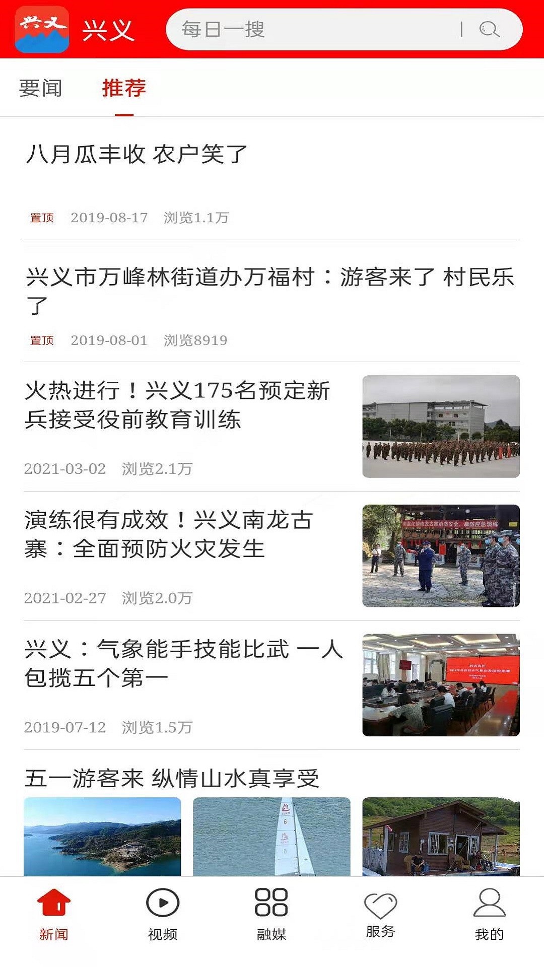 兴义截图 兴义截图