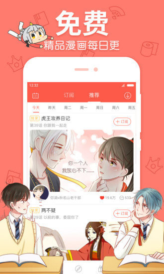 梧桐漫画免费版截图 梧桐漫画免费版截图