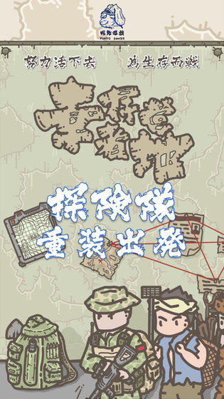 幸存者营地截图 幸存者营地截图