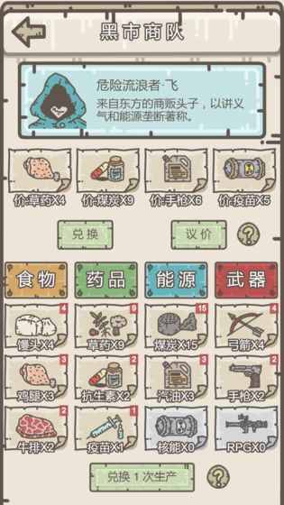 幸存者营地 和谐版截图 幸存者营地 和谐版截图