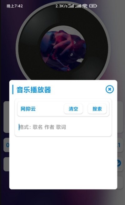Ran音乐播放器截图