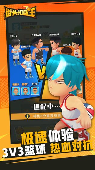 街头扣篮王截图