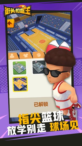 街头扣篮王截图