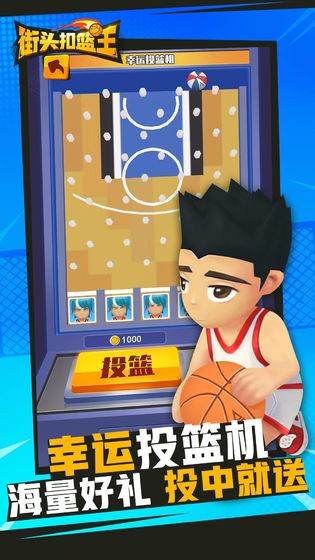 街头扣篮王截图