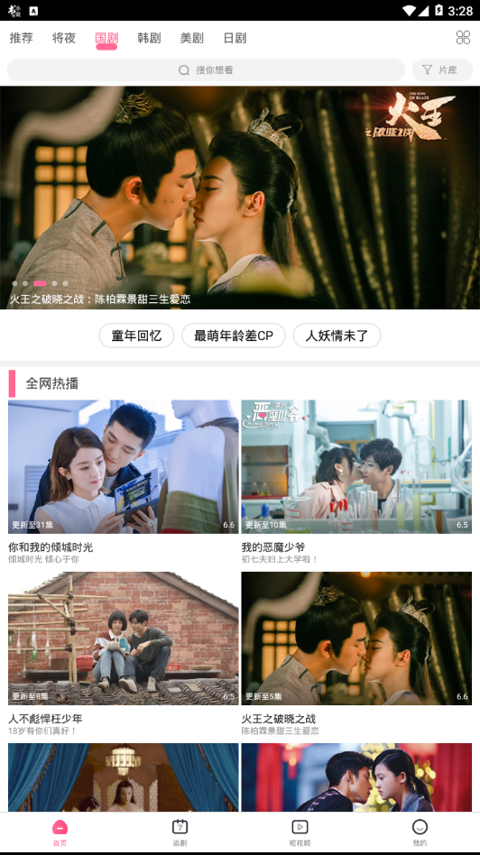 每日追剧下载安装截图 每日追剧下载安装截图