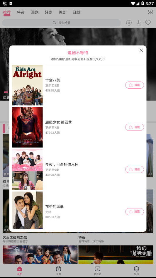 每日追剧下载安装截图 每日追剧下载安装截图