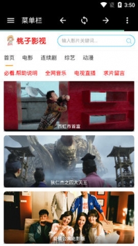 桃子影视和谐版截图 桃子影视和谐版截图