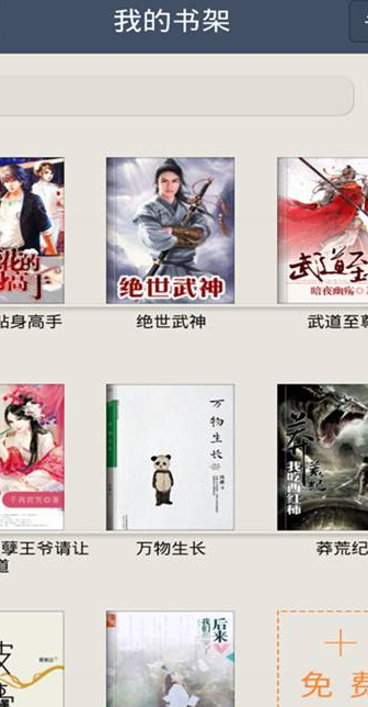 熊猫小说免费版截图 熊猫小说免费版截图