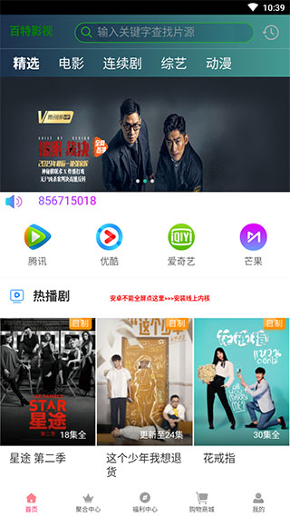 百特影视手机版截图 百特影视手机版截图