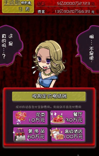 牛郎店的危险世界汉化版截图