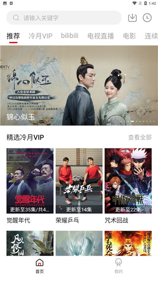 冷月影视免费版截图