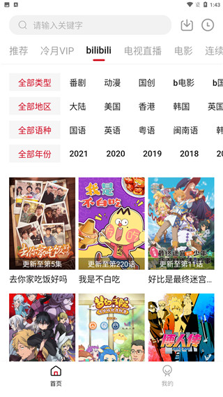 冷月影视免费版截图