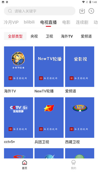 冷月影视免费版截图