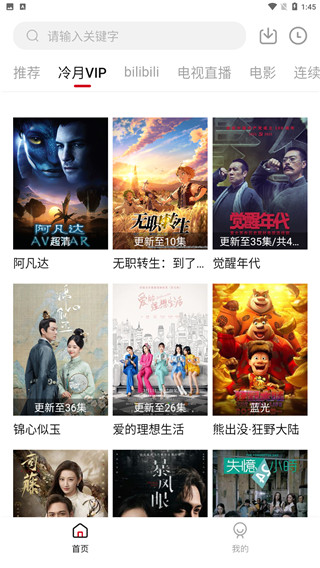 冷月影视免费版截图