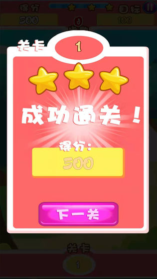 开心消消消 赚钱版截图 开心消消消 赚钱版截图