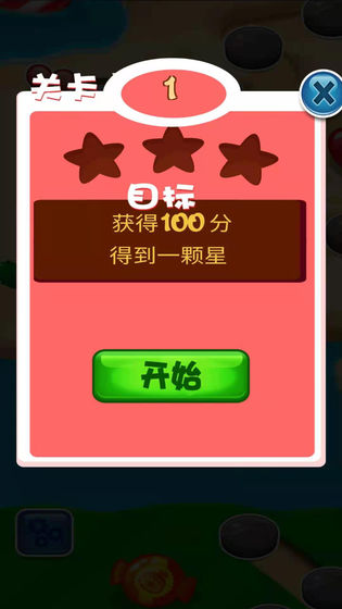 开心消消消 和谐版截图