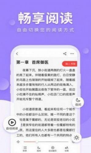 拇指小说最新版截图 拇指小说最新版截图
