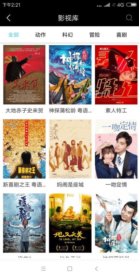 快狗影院免费版截图