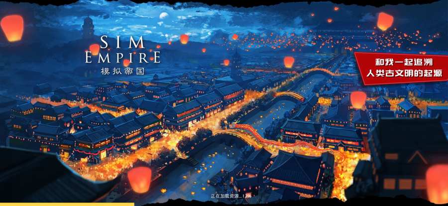 模拟帝国 内购和谐版截图