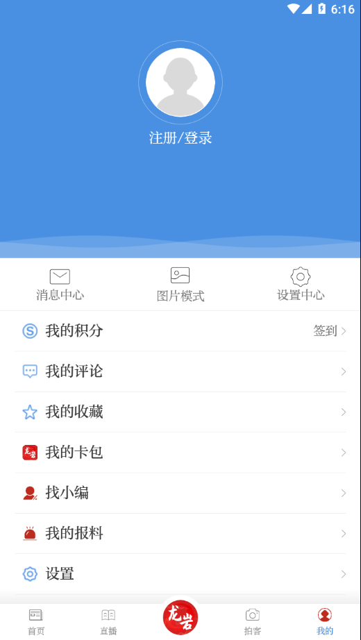 龙岩市全媒体截图 龙岩市全媒体截图