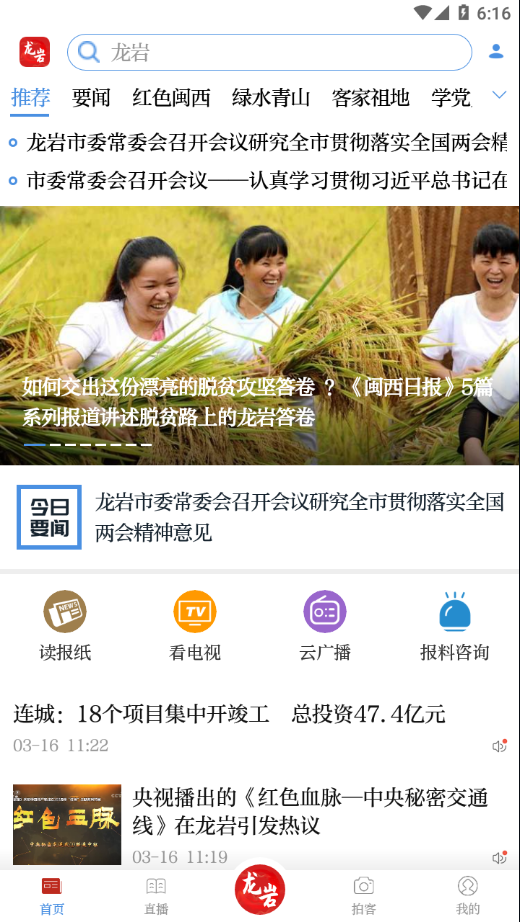 龙岩市全媒体截图 龙岩市全媒体截图