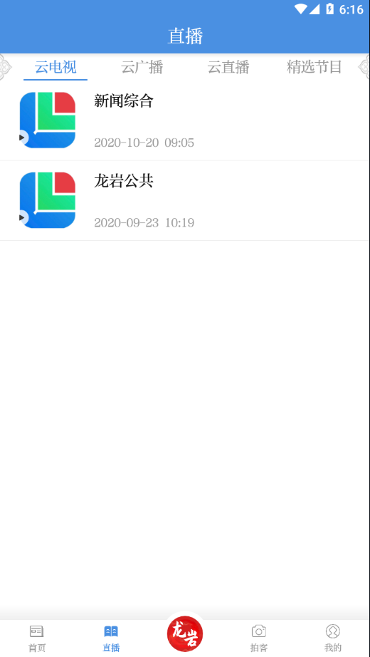龙岩市全媒体截图 龙岩市全媒体截图