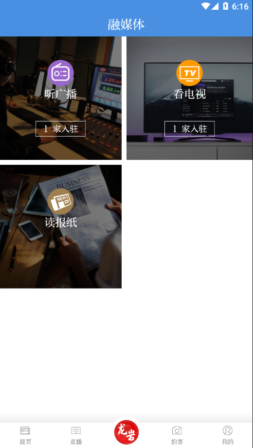 龙岩市全媒体截图 龙岩市全媒体截图