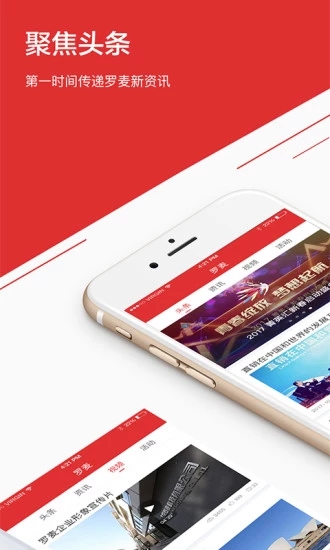 罗麦随行app截图