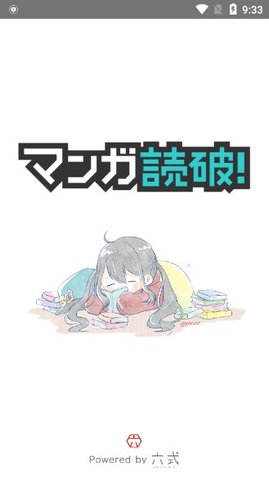 漫画読破永久免费和谐版截图 漫画読破永久免费和谐版截图