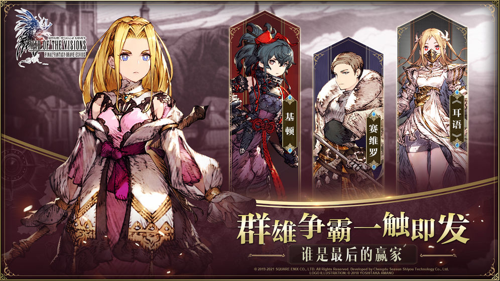 最终幻想:勇气启示录幻影战争截图 最终幻想:勇气启示录幻影战争截图