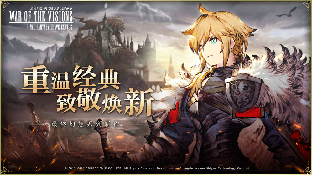 最终幻想:勇气启示录幻影战争截图 最终幻想:勇气启示录幻影战争截图