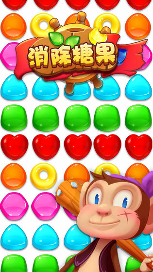 消除糖果截图