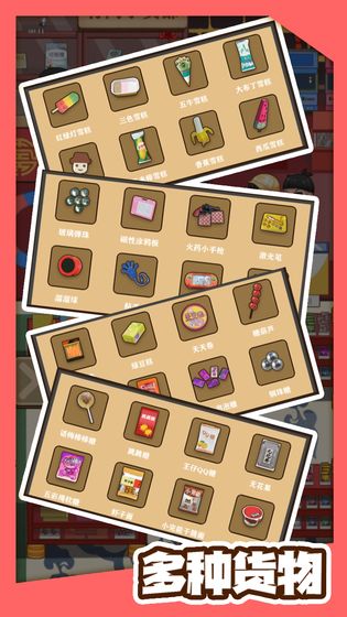 有间小卖部 和谐版截图