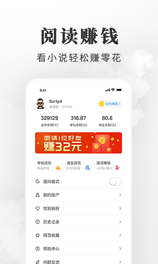 枕边小说免费版截图 枕边小说免费版截图