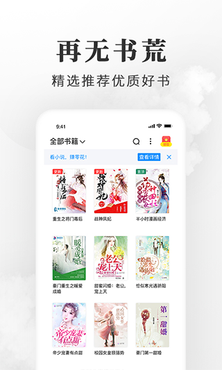 枕边小说免费版截图 枕边小说免费版截图